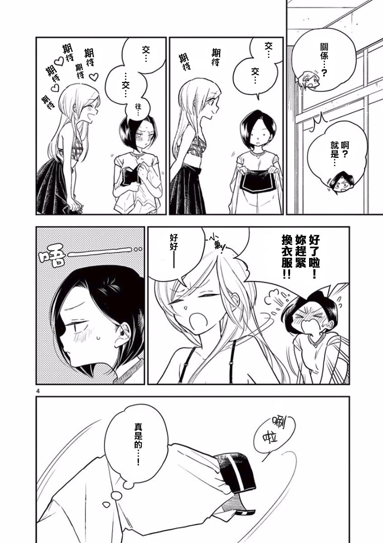 好事多磨第03话