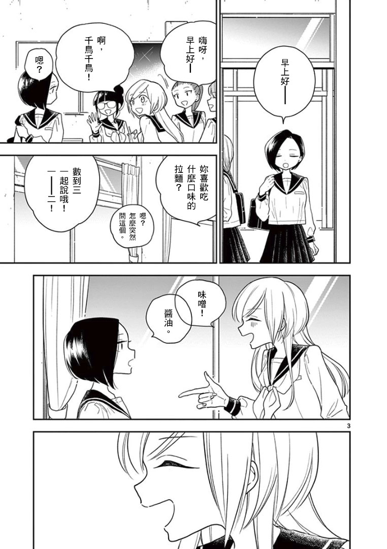 好事多磨第05话