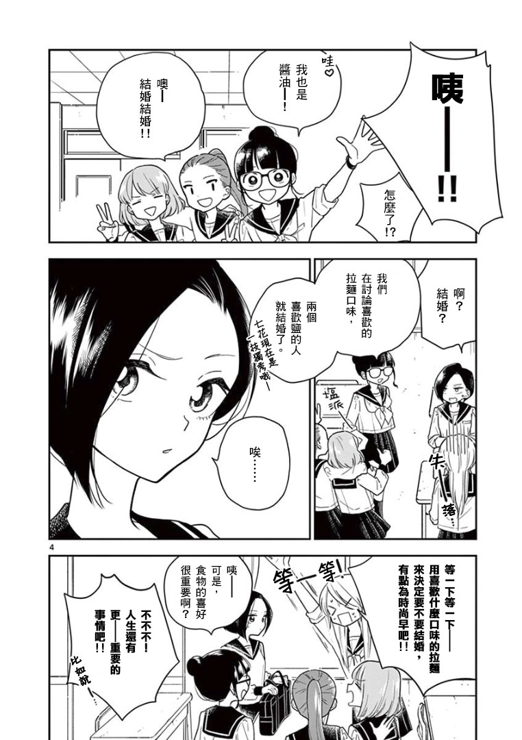 好事多磨第05话