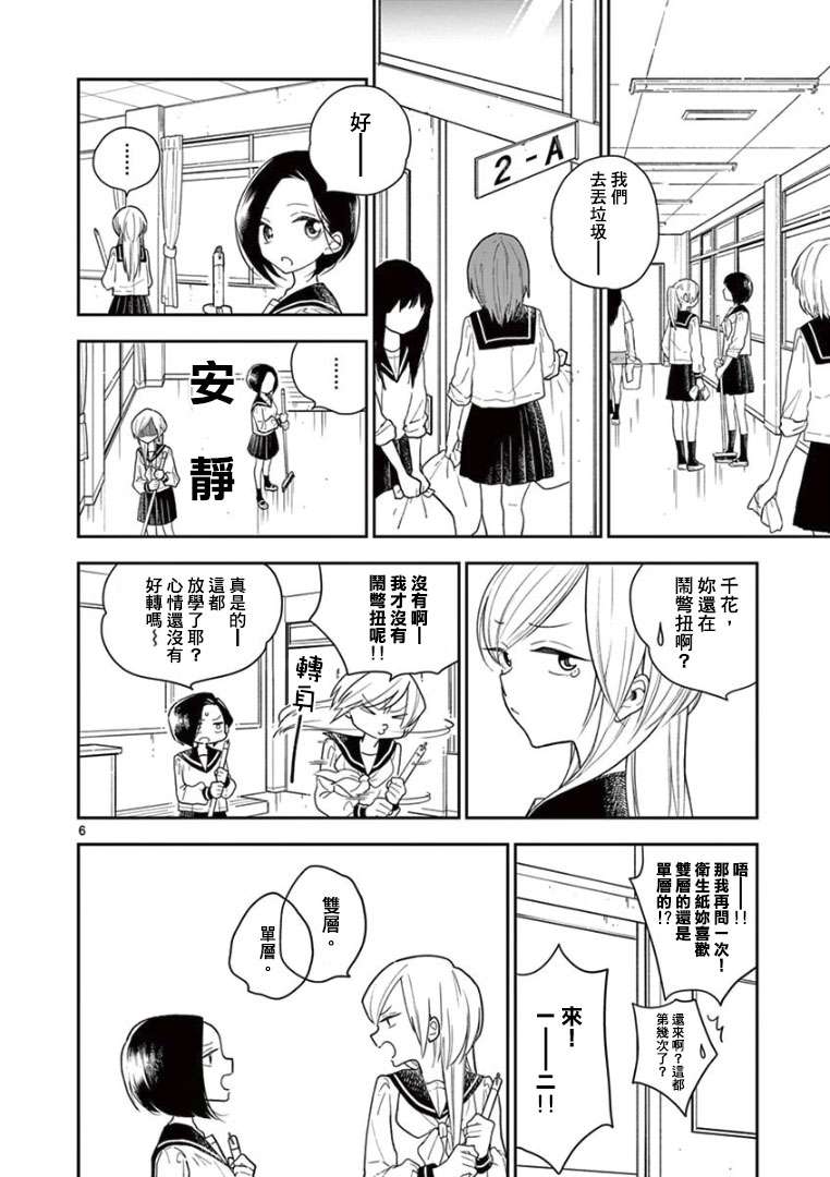 好事多磨第05话