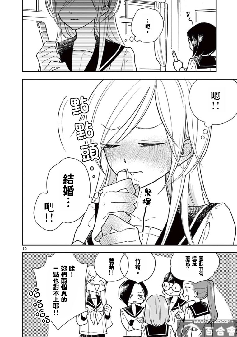 好事多磨第05话