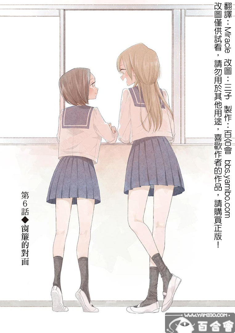 好事多磨第06话