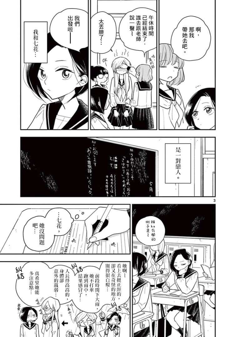 好事多磨第06话