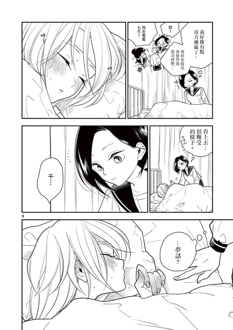 好事多磨第06话