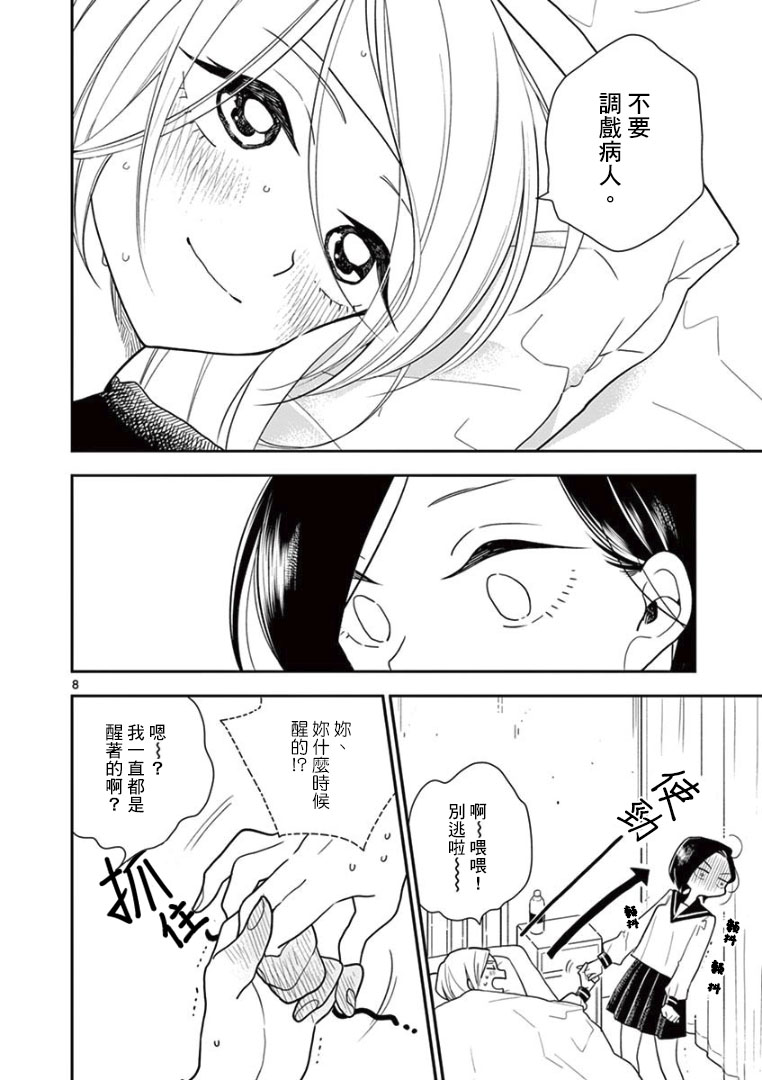 好事多磨第06话