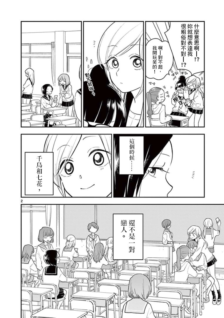 好事多磨第10话