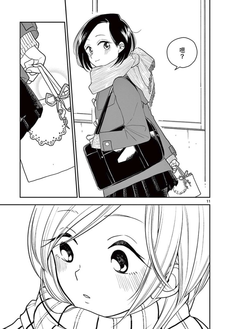 好事多磨第10话