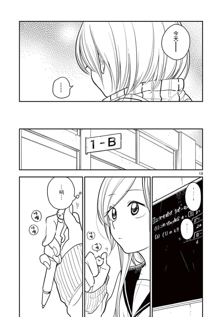 好事多磨第10话