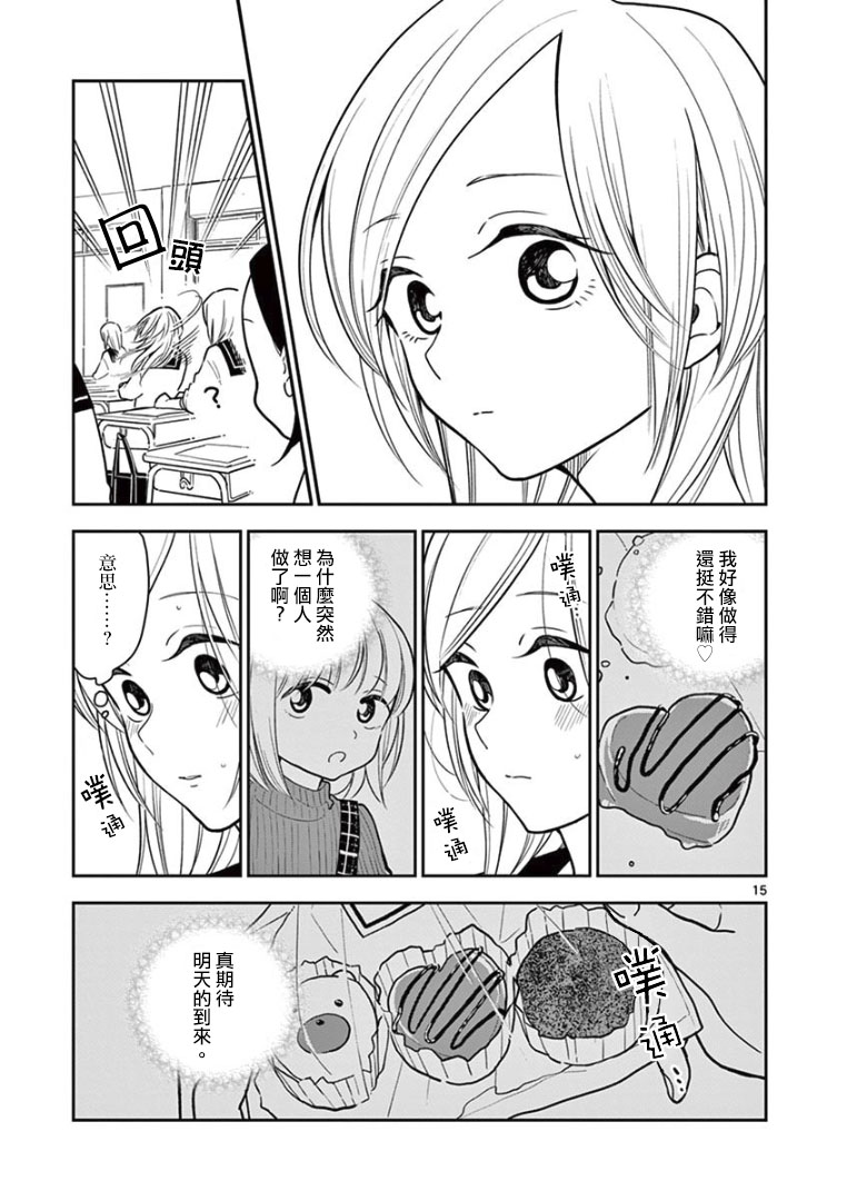 好事多磨第10话