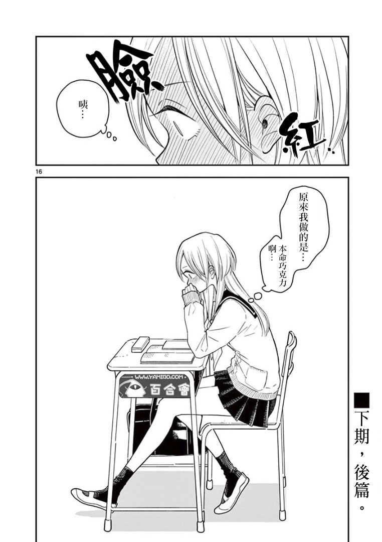 好事多磨第10话