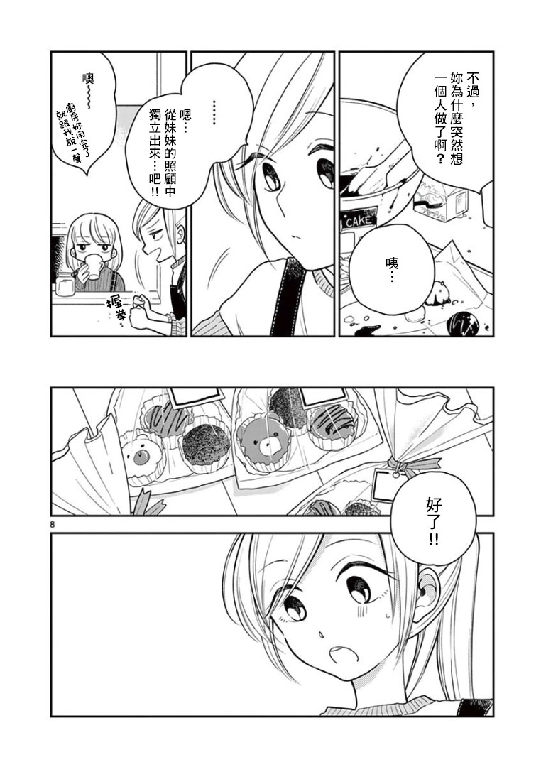 好事多磨第10话