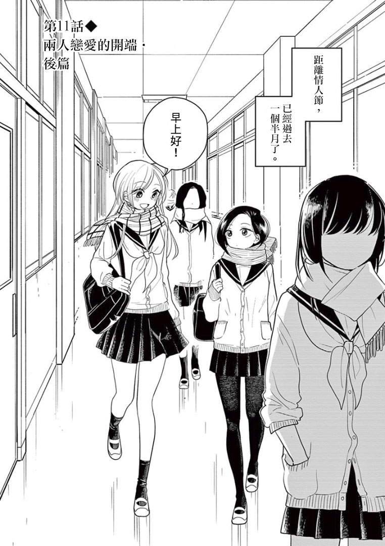 好事多磨第11话