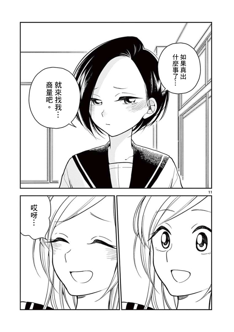 好事多磨第11话