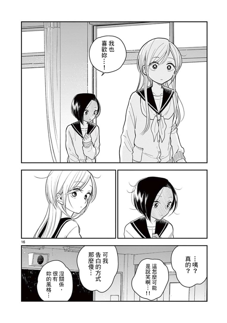 好事多磨第11话