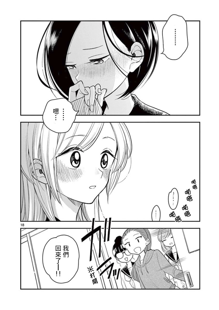 好事多磨第11话