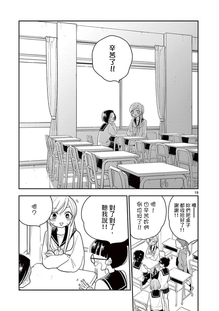 好事多磨第11话