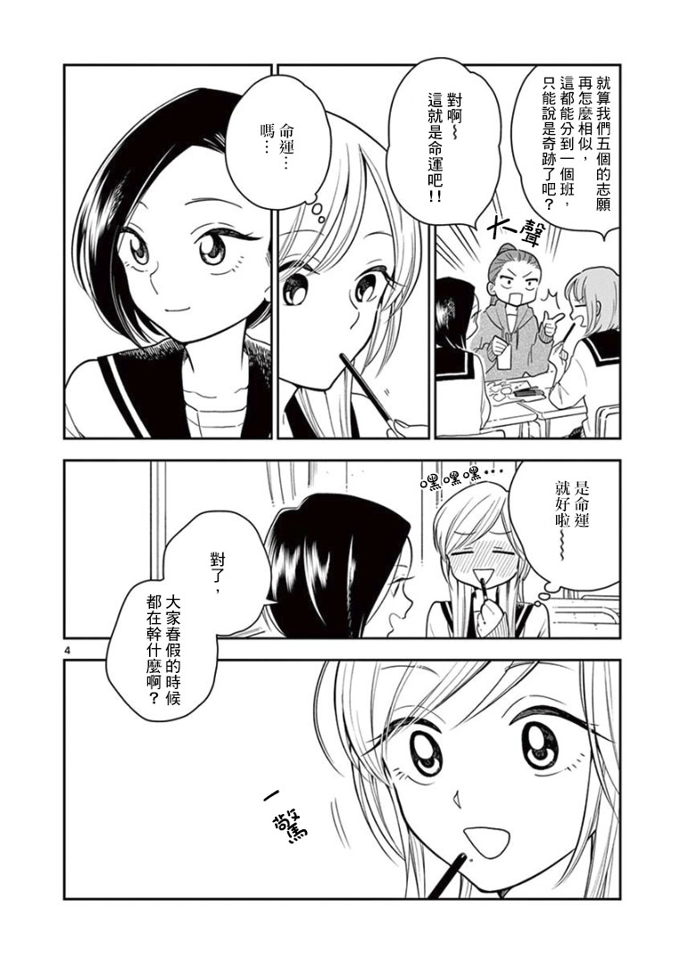 好事多磨第11话