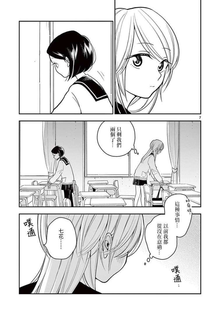 好事多磨第11话