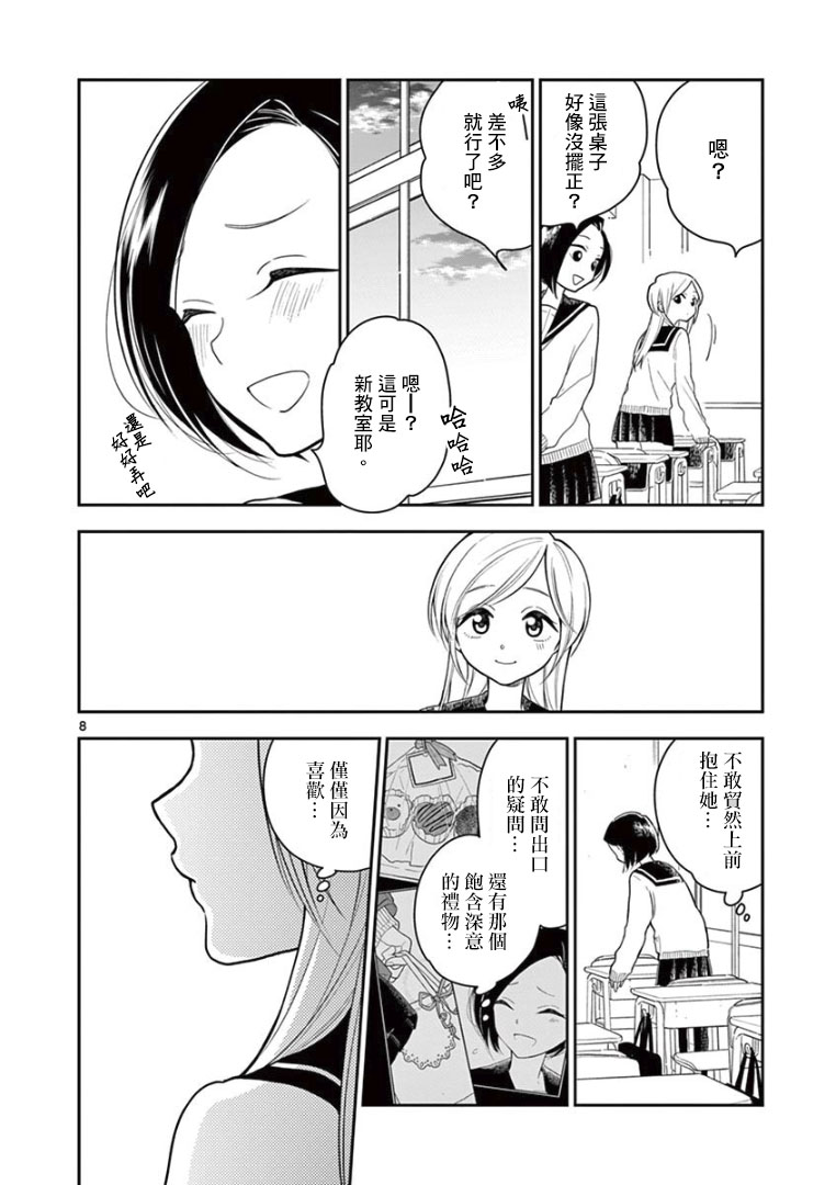 好事多磨第11话