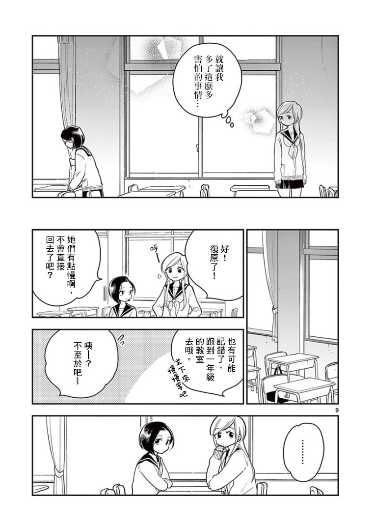 好事多磨第11话