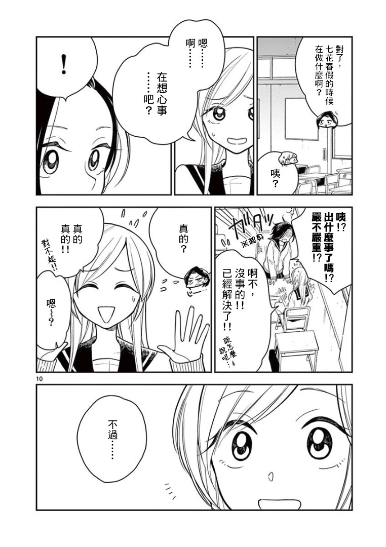 好事多磨第11话