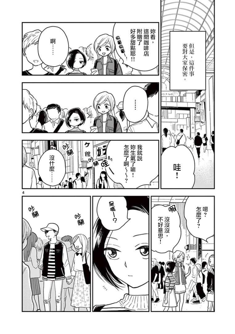 好事多磨第12话