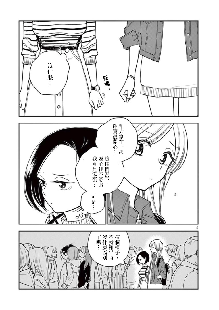 好事多磨第12话