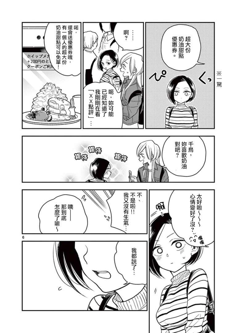 好事多磨第12话