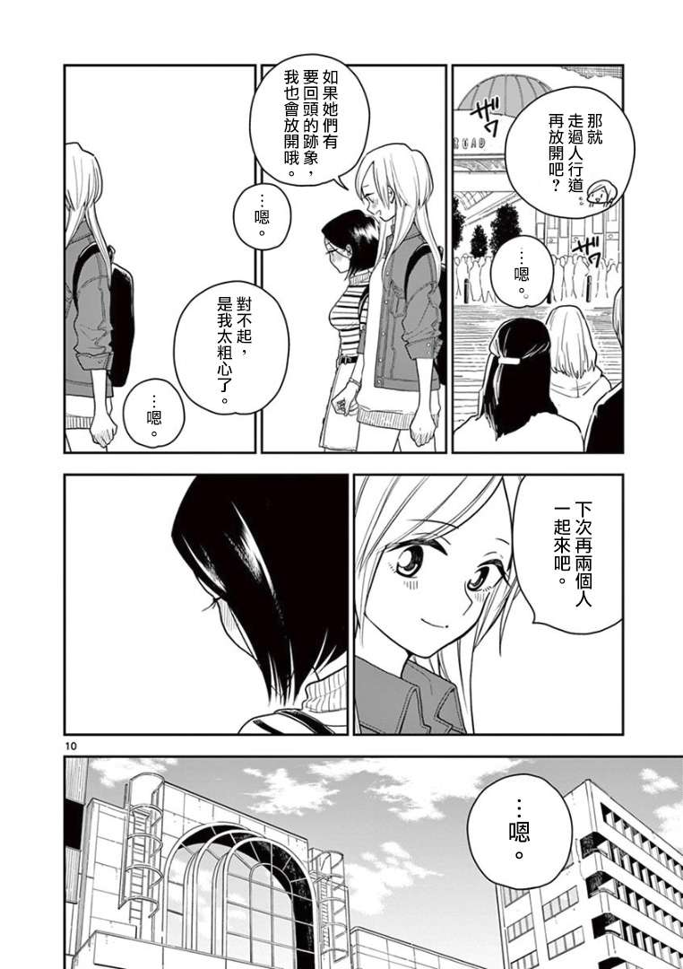 好事多磨第12话