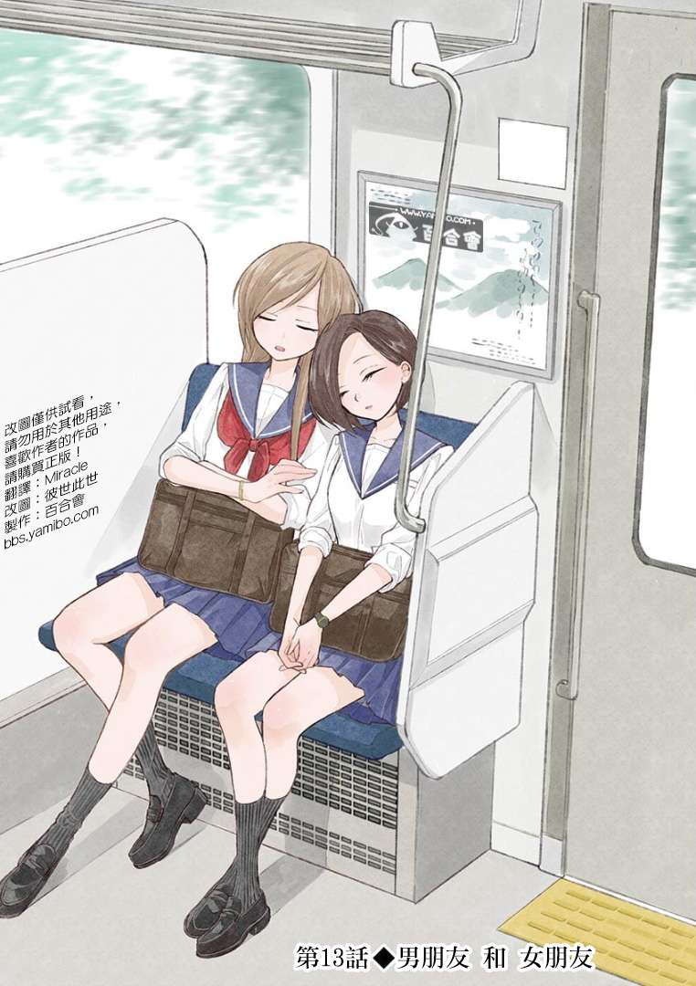 好事多磨第13话