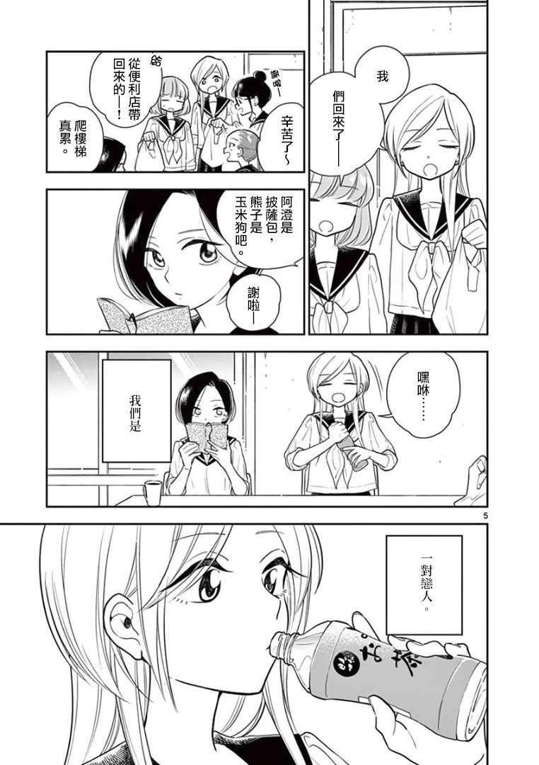 好事多磨第13话