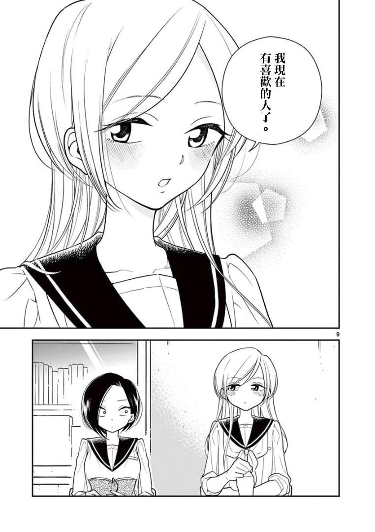 好事多磨第13话