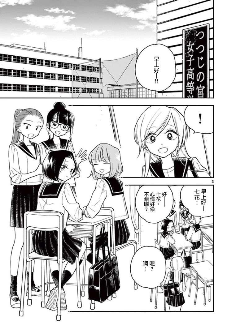 好事多磨第14话