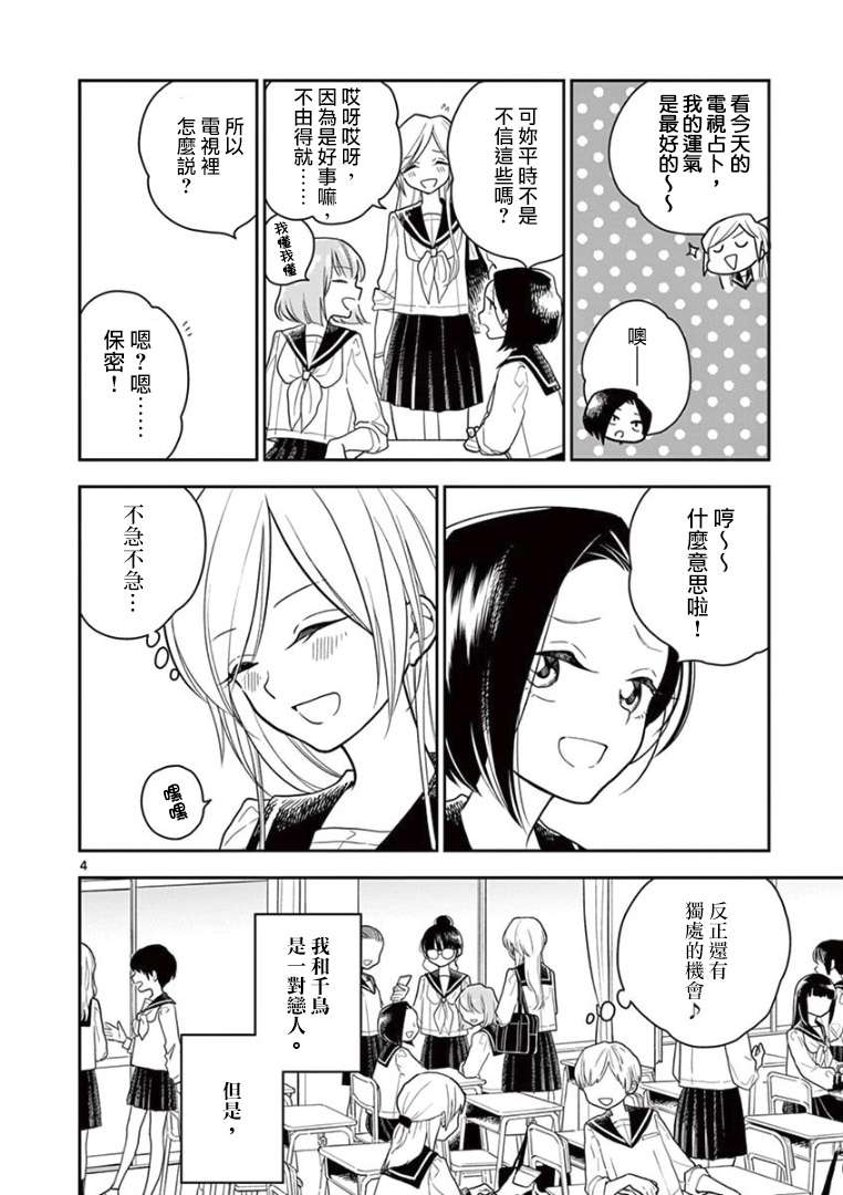 好事多磨第14话