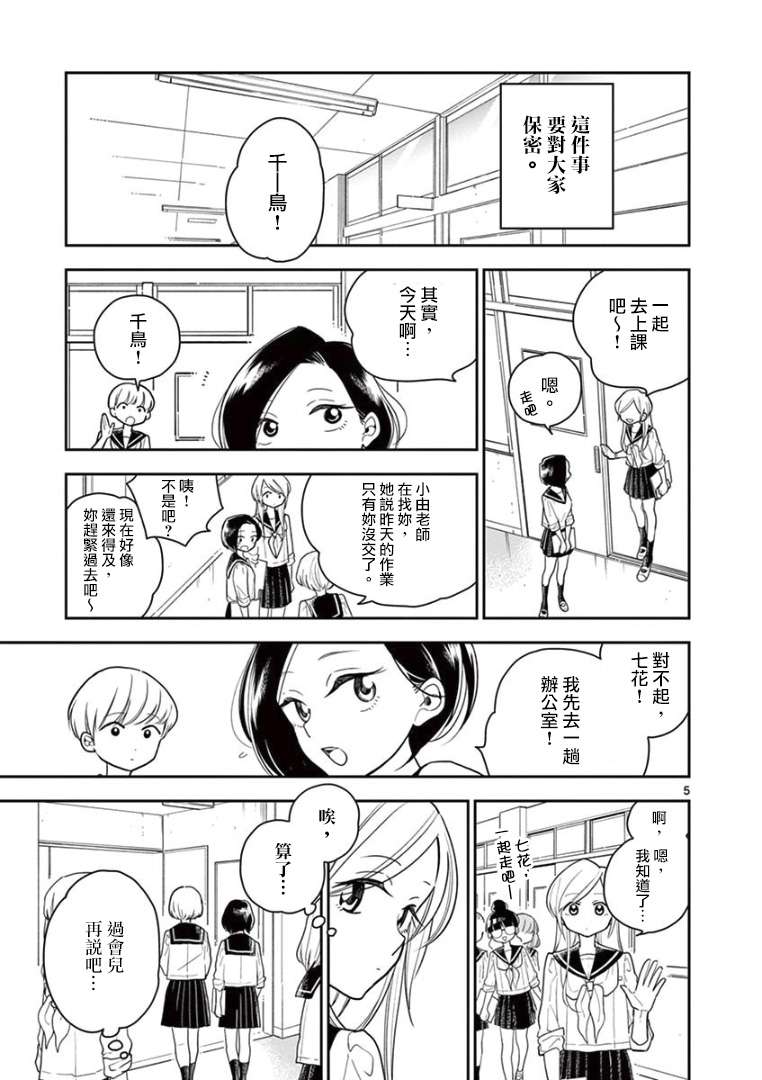 好事多磨第14话