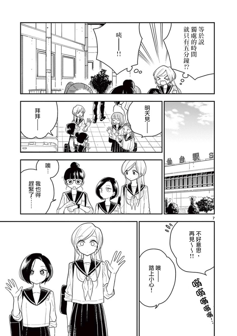 好事多磨第14话