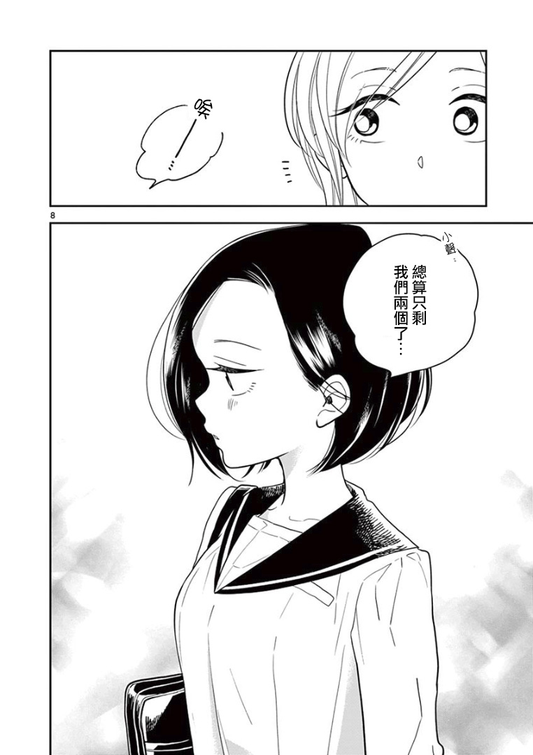 好事多磨第14话