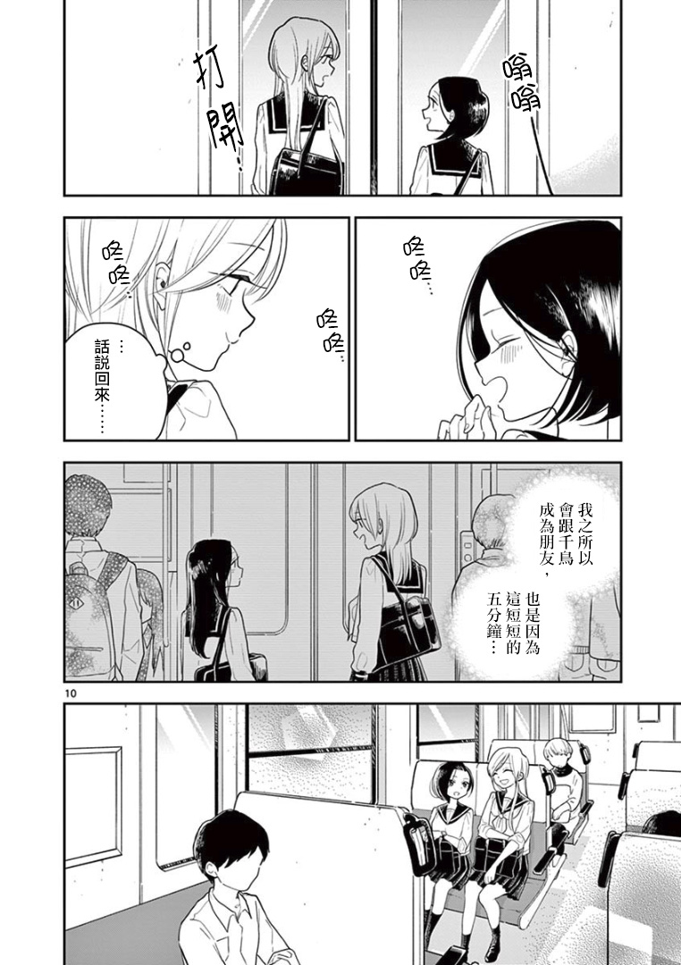 好事多磨第14话