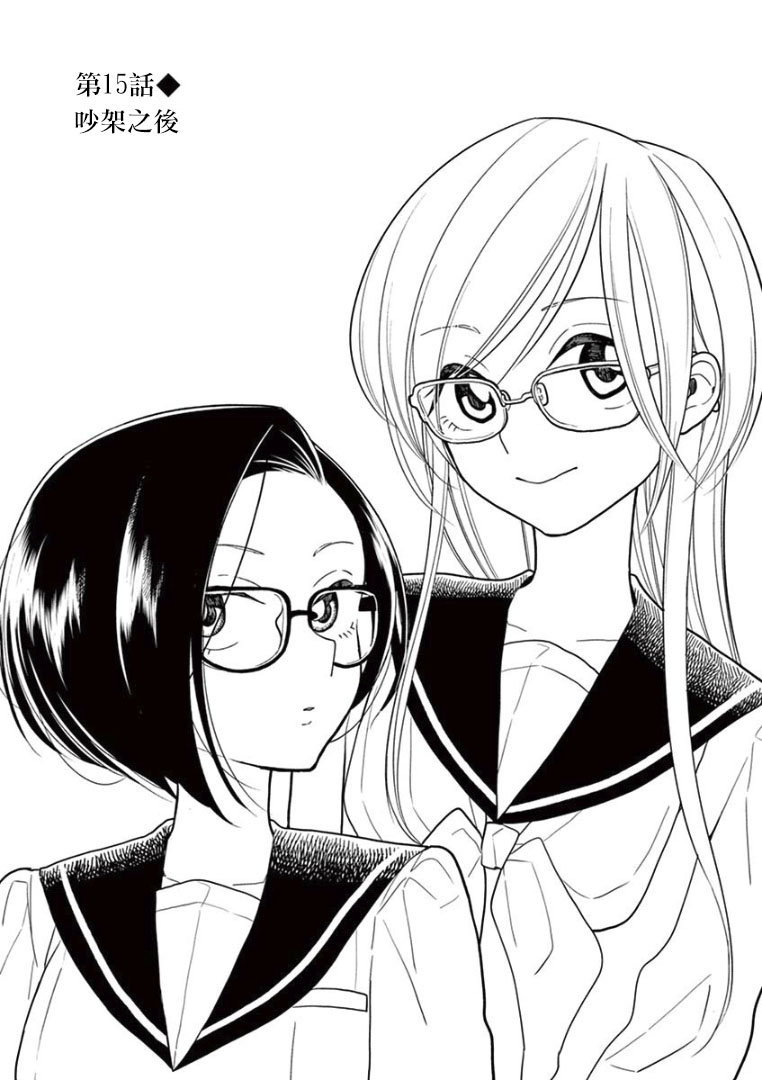 好事多磨第15话