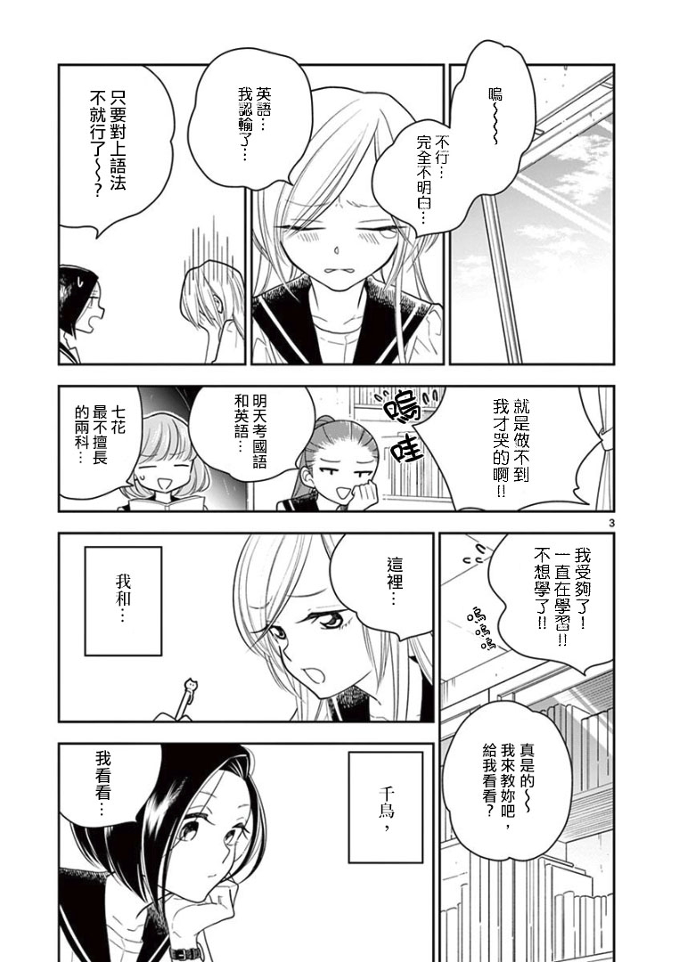 好事多磨第15话