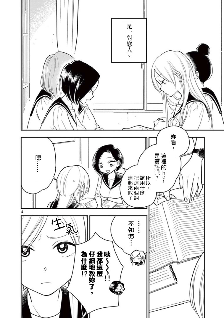 好事多磨第15话