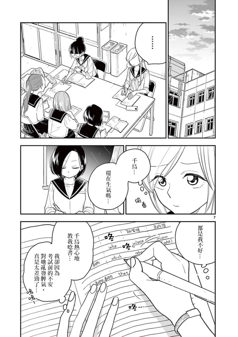 好事多磨第15话