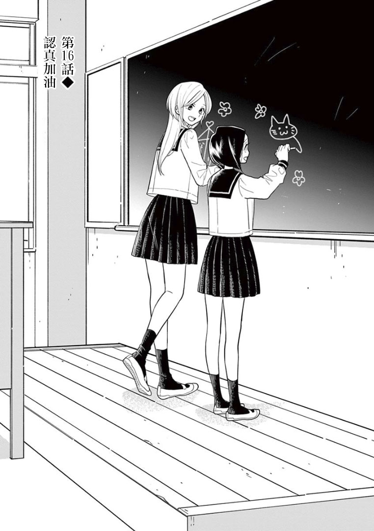 好事多磨第16话