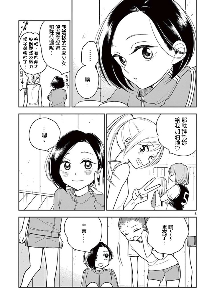 好事多磨第16话