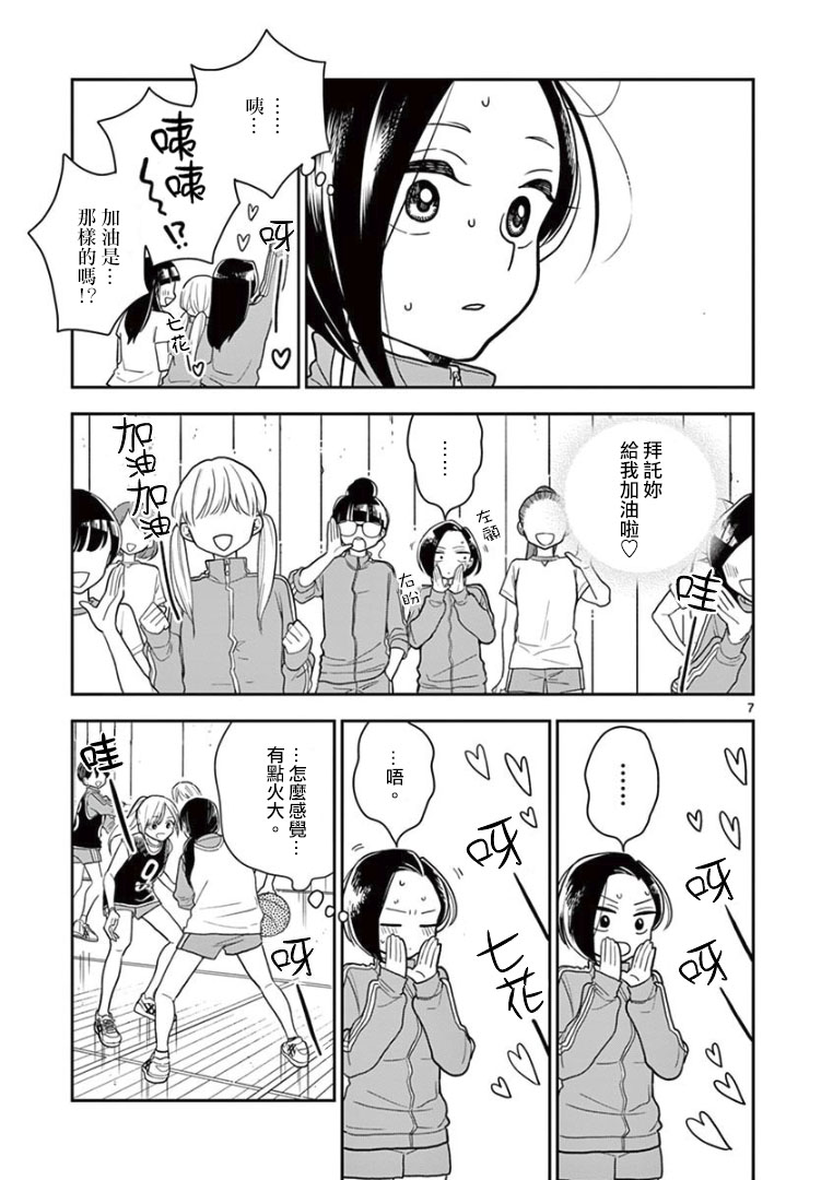 好事多磨第16话