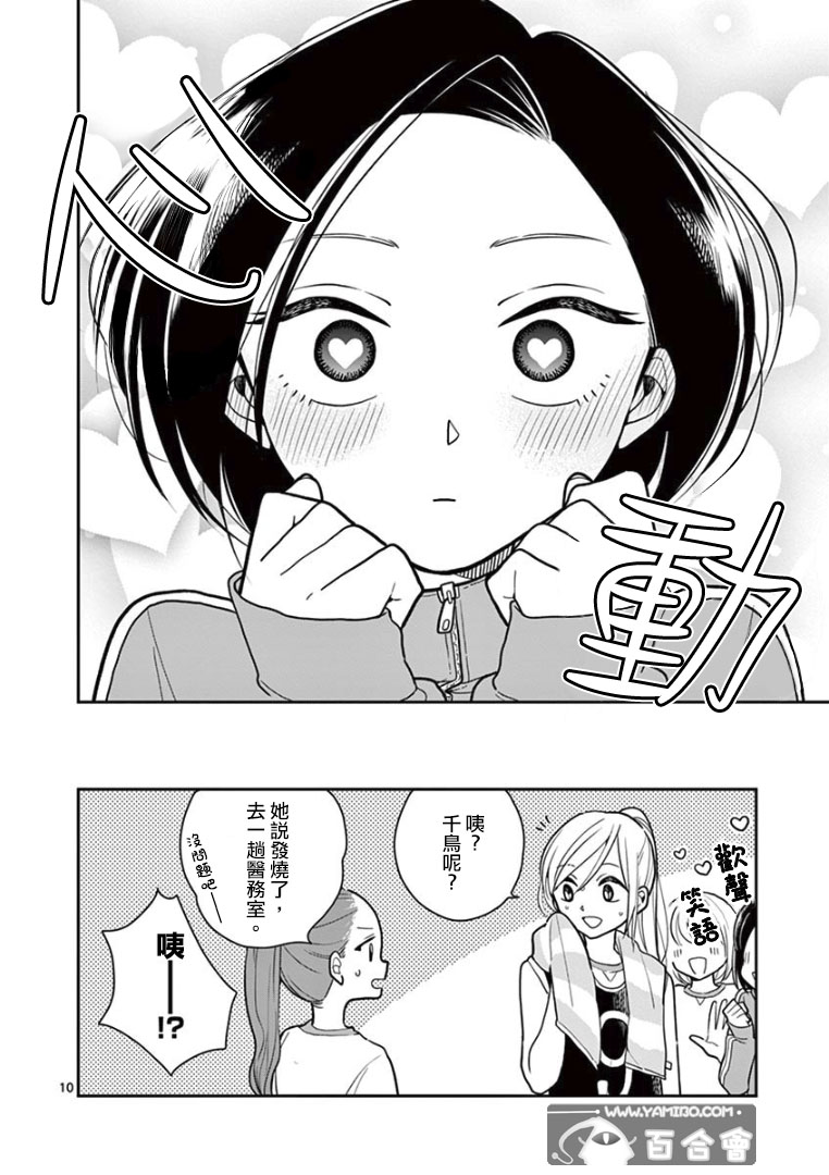 好事多磨第16话