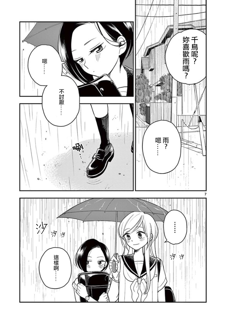 好事多磨第17话