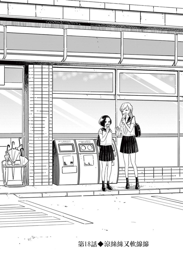 好事多磨第18话