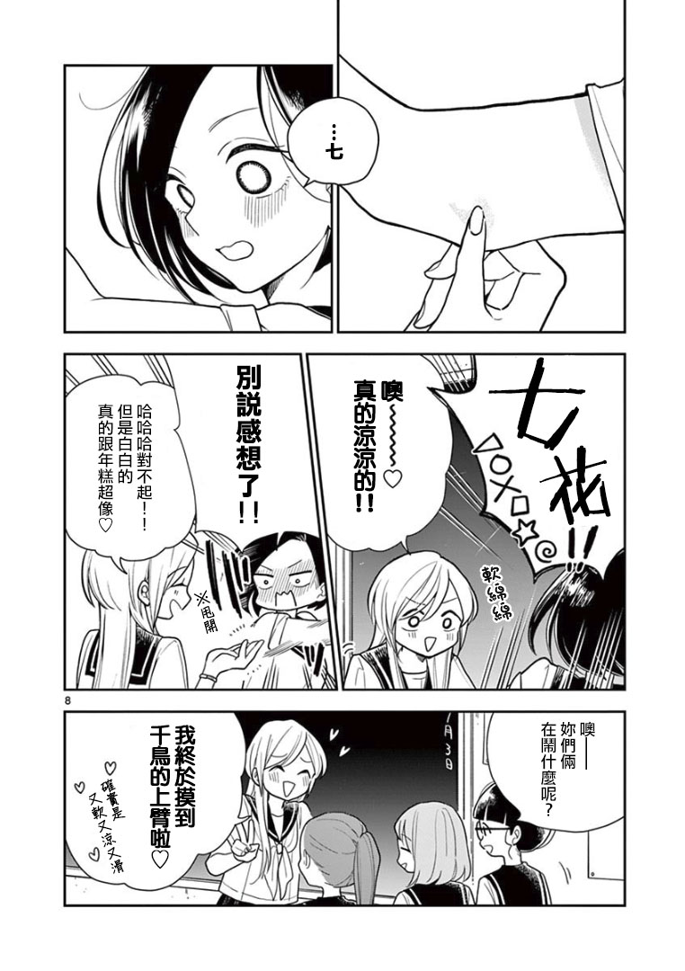 好事多磨第18话