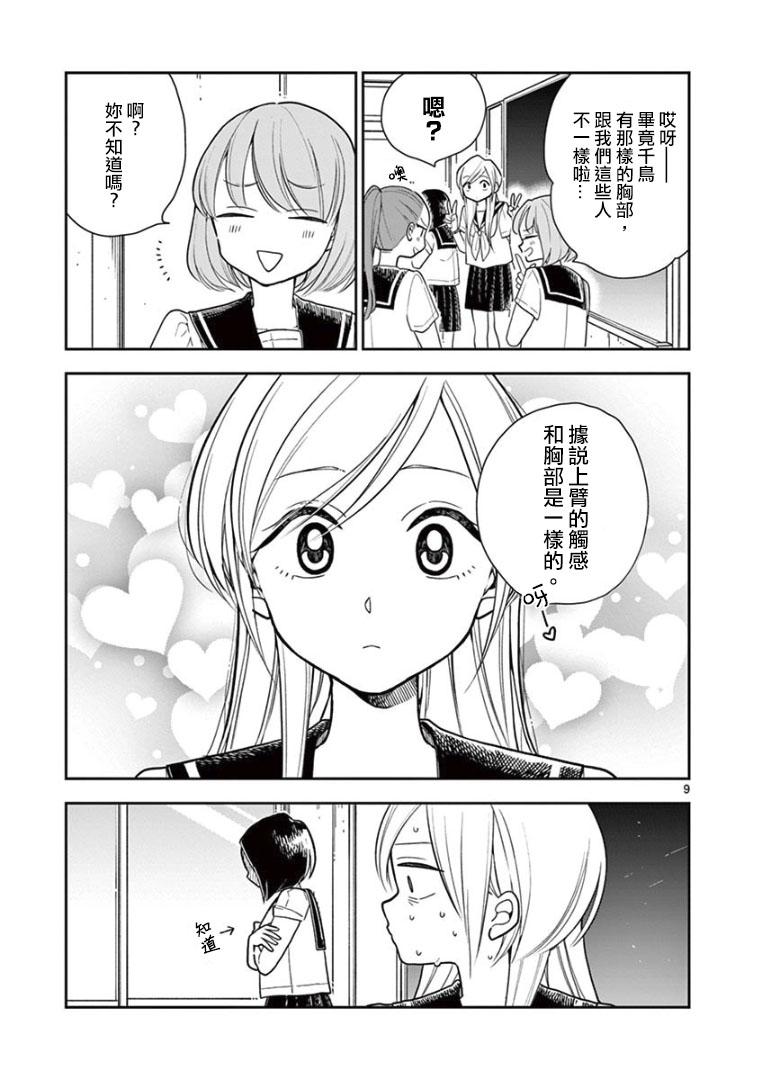 好事多磨第18话